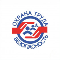 Семинар "Новый регламент порядка обучения и проверки знаний охраны труда с 01.09.2022 г."